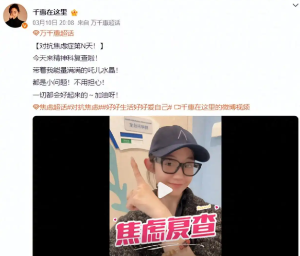 700萬粉絲網(wǎng)紅自曝患焦慮癥 網(wǎng)紅千惠自曝患焦慮癥