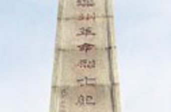 辛亥灤州革命紀念塔