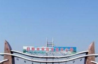 日照海濱國家森林公園