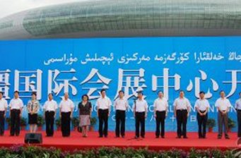 新疆國際博覽中心