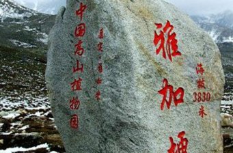 雅家情海紅石公園