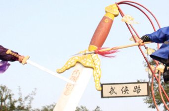 大宋武俠城(原萬歲山景區)