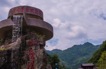 廣元水磨溝景區