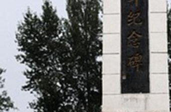 長樂村戰斗紀念碑