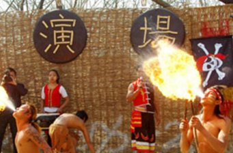 青云山民俗游樂園