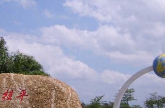 北回歸線標志公園