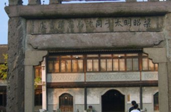 昭明太子閣遺址