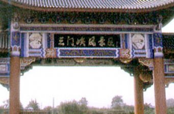 陜州風景區(qū)