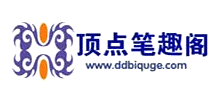 頂點筆趣閣