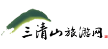 三清山旅游網