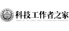 科技工作者之家
