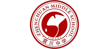 上海市嘉定區震川中學