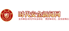 時(shí)代安全新聞網(wǎng)