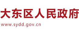 沈陽市大東區人民政府