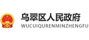 黑龍江省伊春市烏翠區人民政府