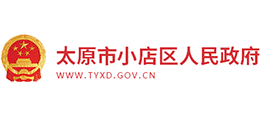太原市小店區(qū)人民政府