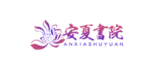 安夏書院