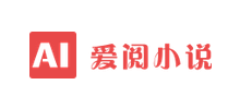 愛閱小說網