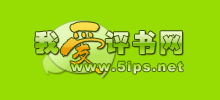 我愛評書網