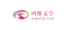 四維文學