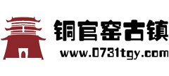 銅官窯古鎮