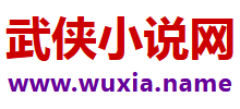 武俠小說網