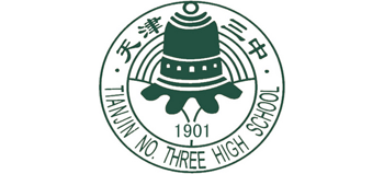 天津市第三中學