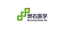 燃石醫學
