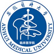 安徽醫科大學臨床醫學院