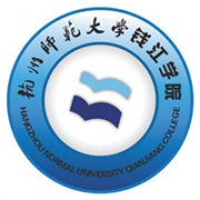 杭州師范大學錢江學院