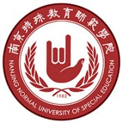 南京特殊教育師范學院