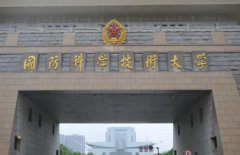 解放軍國際關系學院