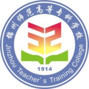 錦州師范高等專科學校
