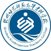 欽州幼兒師范高等專科學校