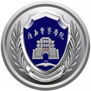 廣西警察學院