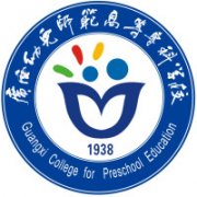 廣西幼兒師范高等專科學(xué)校