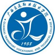 廣西交通職業技術學院