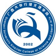 廣西大學行健文理學院