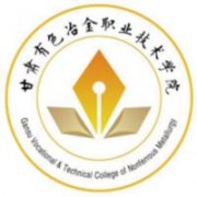 甘肅有色冶金職業技術學院