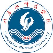 六盤水師范學院