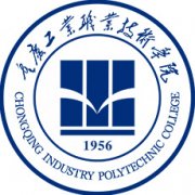 重慶工業職業技術學院