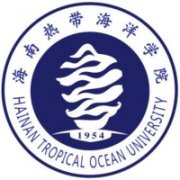 海南熱帶海洋學院