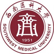 西南醫科大學