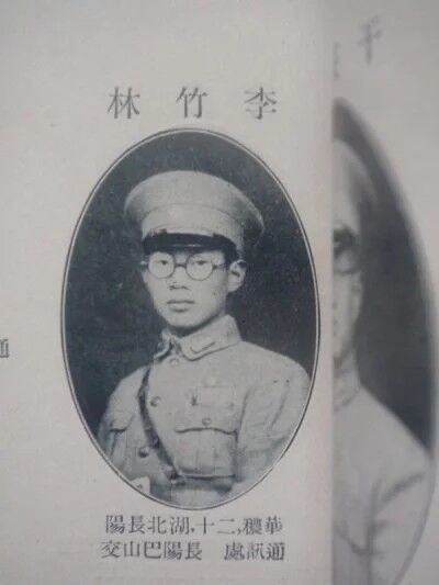 李竹林